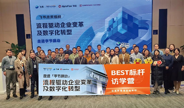 微宏流程数字化转型赋能行北京站圆满结束！